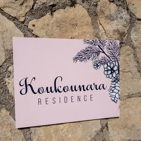 וילה Koukounara *
